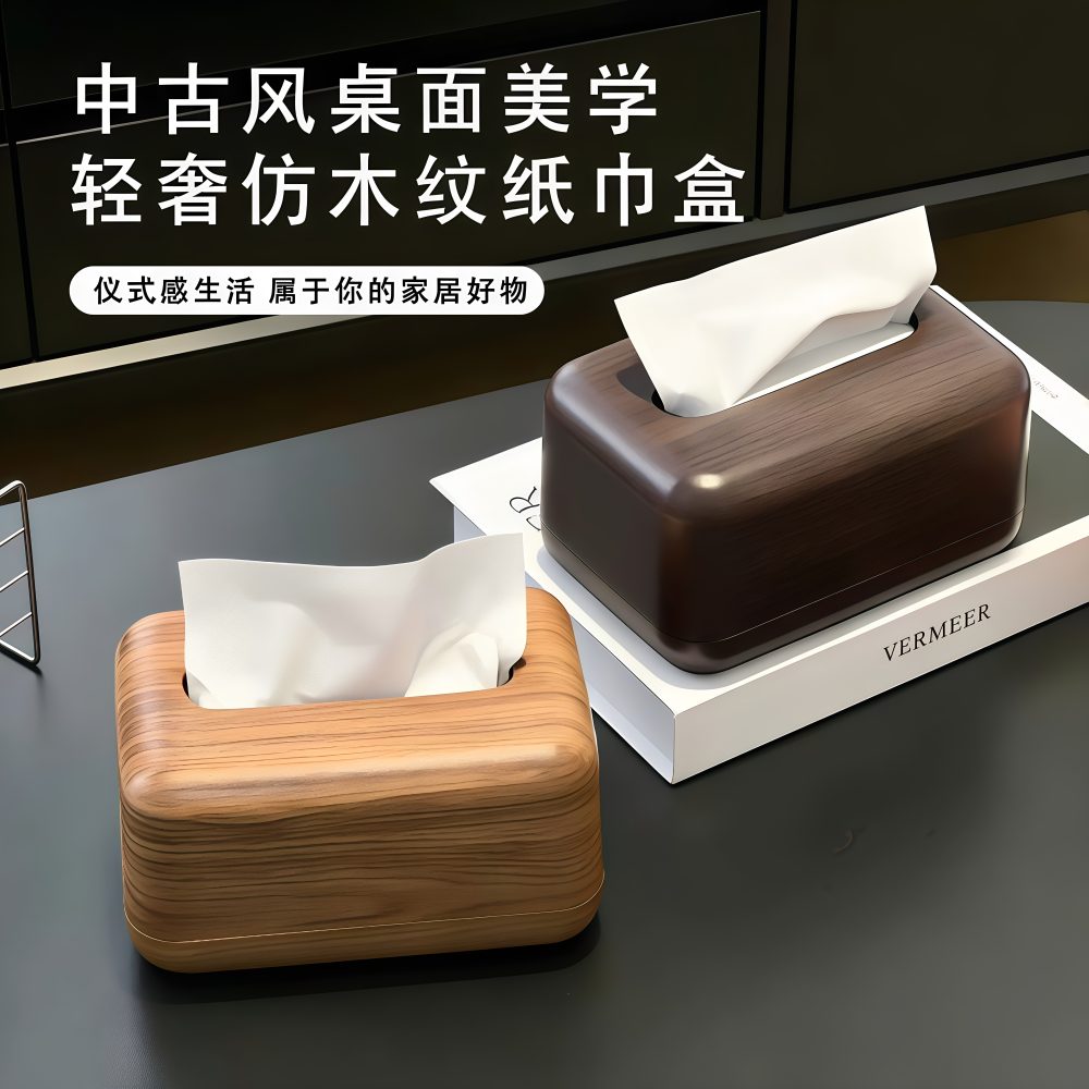 仿胡桃木纹纸巾盒客厅餐桌办公室桌面抽纸盒